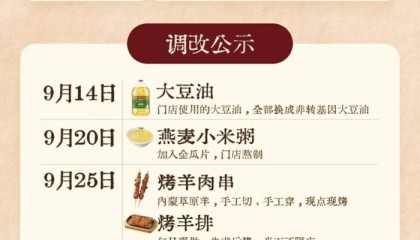 西贝调改后首日：羊肉串现串，部分菜品降价