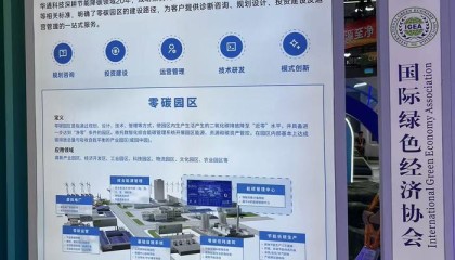 服贸会首设零碳展馆，这些企业竞相布局绿色赛道