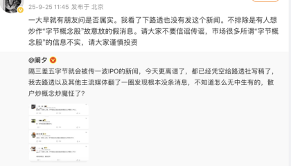 字节跳动将在港股上市?抖音集团副总裁:假消息
