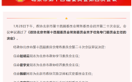 霍学文任北京市政协经济委员会主任，此前曾任北京银行董事长