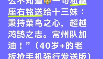 想冠名苏超常州队遭拒绝?菜鸟回应