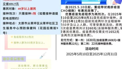 带状疱疹疫苗打响价格战，多地“打一赠一”
