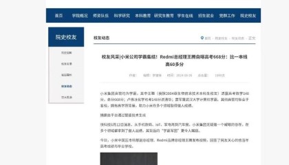 京东否认王腾将入职小米采销岗，此前华科大官网撤下其校友资料页面