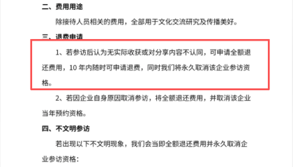胖东来公布收费参访细则：无实际收获可退费，不文明参观将被劝离