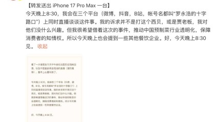 西贝赶紧与罗永浩和解，立刻马上！