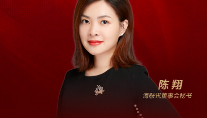 董秘说|海联讯董秘陈翔：竞争是IT服务市场常态 也是企业进化的催化剂