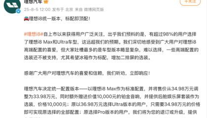 比理想i8改配置更重要的，是理想汽车的听劝和执行力