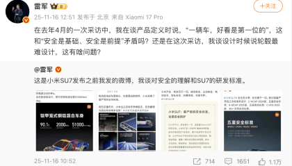 雷军连发微博谈小米汽车：好看和安全并不矛盾，有人歪曲抹黑