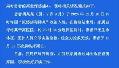 四川都江堰官方通报“2岁男童输液后死亡”