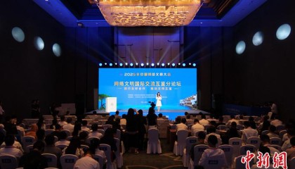 干货满满！在东西对话中探寻网络文明交流互鉴新路径