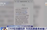 正规号段“1068”,为何成了诈骗分子的作案工具?