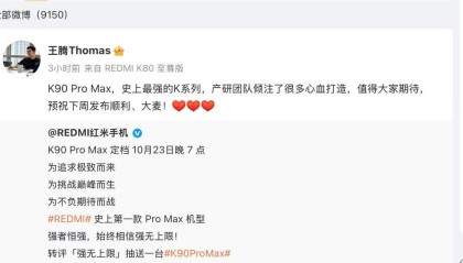 王腾发文为红米新机宣传，此前因泄密被小米辞退