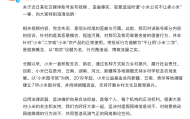 小米公司不让卖小米？小米最新回应：彻头彻尾的歪曲与污蔑
