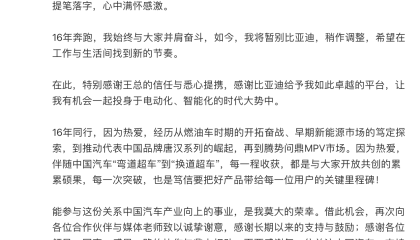 腾势赵长江发文确认离职：将暂别比亚迪