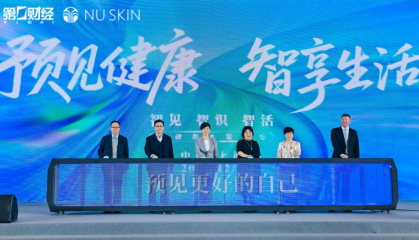 “预见健康 智享生活”大健康主题论坛在沪举行 以智慧叩响健康中国未来之门