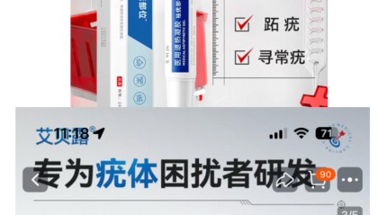 网红祛疣凝膏“艾贝露”实际作用仅为降温，律师称其涉虚假宣传