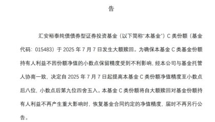 “股债跷跷板”重现，多只债基发生大额赎回，下半年如何布局？