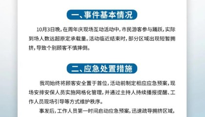 三亚大悦城致歉