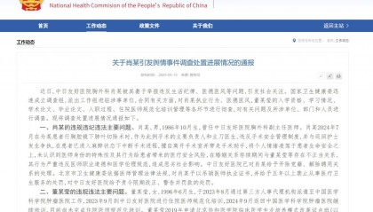 南方网评：为卫健委的迅速追责叫好！让医学界经得起“董某之问”