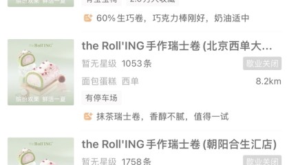 瑞士卷the Roll'ING在一线城市收缩？创始人回应