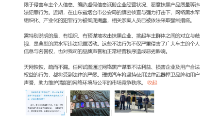 小米、华为鸿蒙智行和理想汽车遭遇黑水军，警方抓获12人、关停账号8000余个