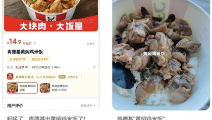 肯德基的预制黄焖鸡米饭，反倒成了打工人的“白月光”工作餐？