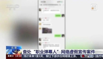 警惕“职业弹幕人”