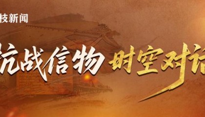 抗战信物·时空对话｜碧血青蒿两千古：铁血将军杨靖宇忠魂永铸