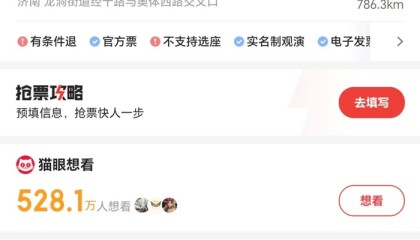 周杰伦济南演唱会一票难求，有商家出租“写字楼观景窗”，报价最高1000元