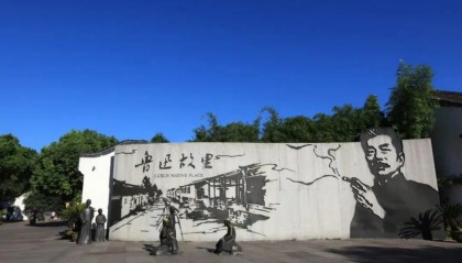 鲁迅故里景区：景墙符合鲁迅文化历史背景，不轻易改变