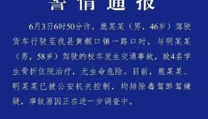 警方通报黄石一校车突发侧翻：致4名学生骨折住院治疗，无生命危险