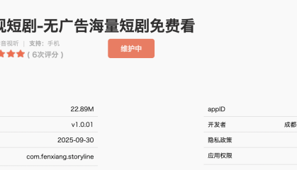 小米涉足短剧，推出不用看广告的“围观短剧”应用