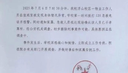 宿管大爷疑中暑离世，青岛大学凌晨发布说明！该校学生透露更多情况