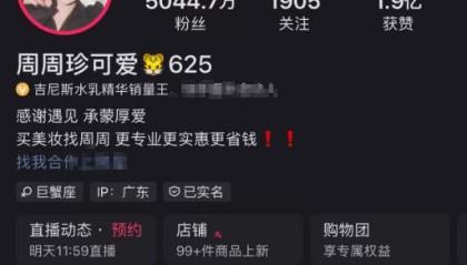 超5000万粉丝女网红，名下公司涉嫌逃税逾千万，仍在高频次直播