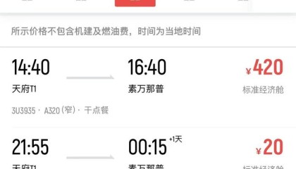 十一假期前多地机票“骨折价”，成都飞曼谷单程20元