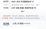 上海飞伦敦航班出现100元低价票？为不含税价，总价最低为1489元