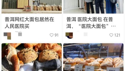 一小时售罄！年轻人涌入医院疯抢面包