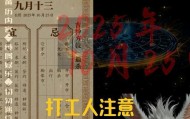 人民网评：今日不宜上班？“电子黄历”靠谱吗？