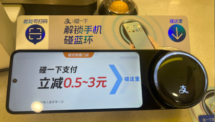 【深度】从0到2亿用户，支付宝的“碰一下”野心