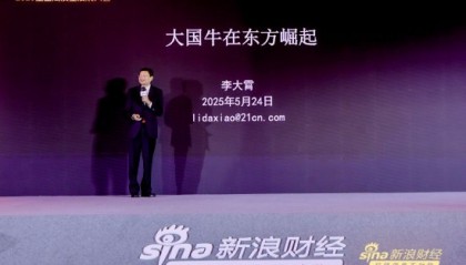 视频丨李大霄激昂的开场白：“牛市到了！”