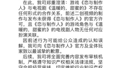 《恋与制作人》诉咪咕不正当竞争胜诉，咪咕致歉