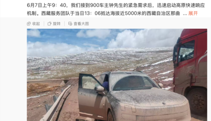 高管回应领克900西藏“趴窝”事件：加装防虫网引发散热不良