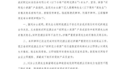 刘嘉玲发律师声明维权：好阿优酒业盗用梁朝伟肖像虚假宣传