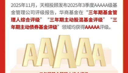 股债联动 攻守有道丨华商安元债券基金为何值得关注？