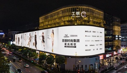 超品日销售额同比增长56%！百丽时尚做对了什么