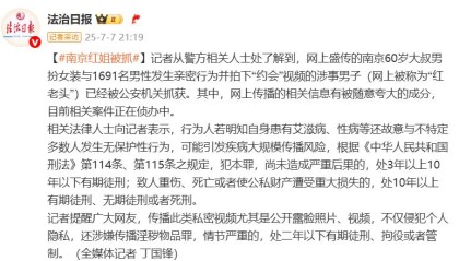 “南京红姐”已被公安机关抓获