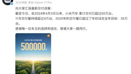 小米汽车20个月累计交付超50万台，“现车选购”或冲击更高数据