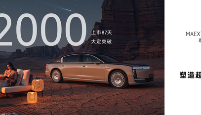 尊界S800的诞生背后，是中国汽车产业的高端跃迁