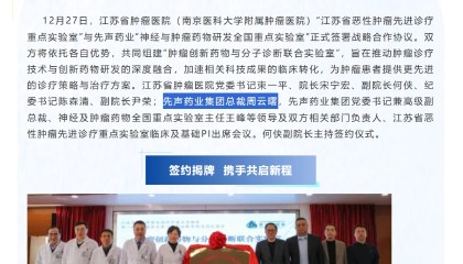 前恒瑞医药高管周云曙加入先声药业