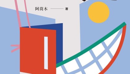 用一只手触碰痛苦和不幸，还有一只手：那是写作的手｜一周新书推荐